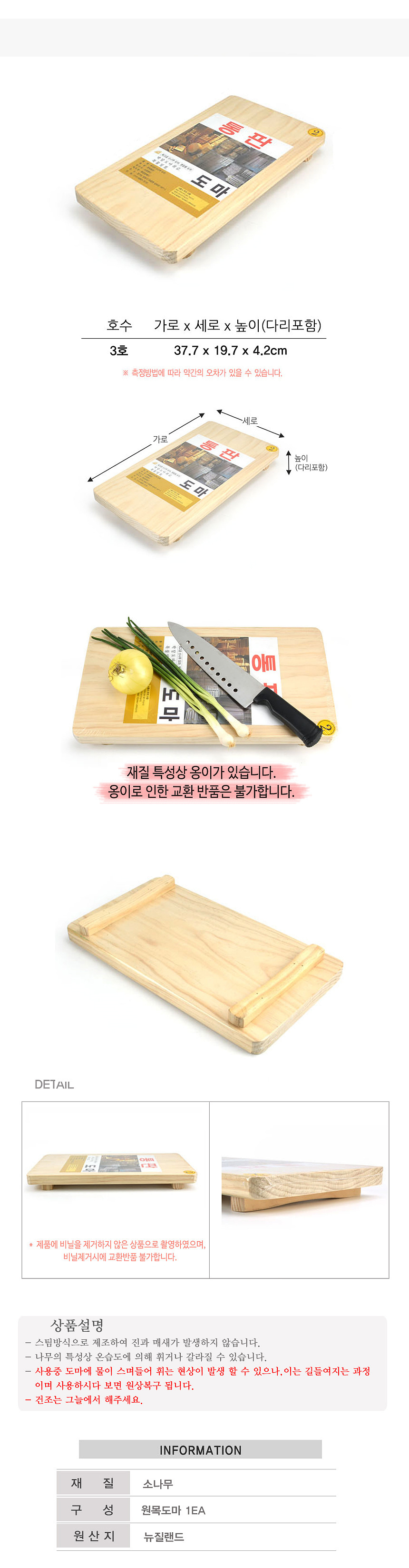 원목통판 소나무 다리나무도마 3호 상세 이미지 2